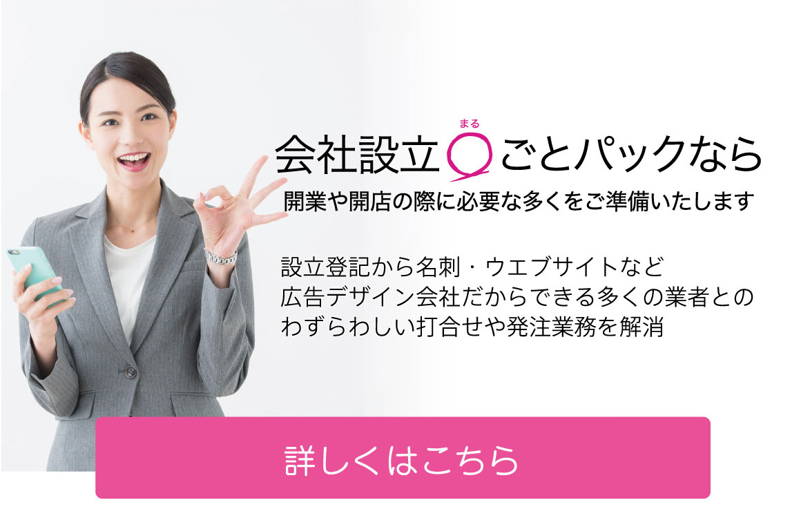 会社設立まるごとパック